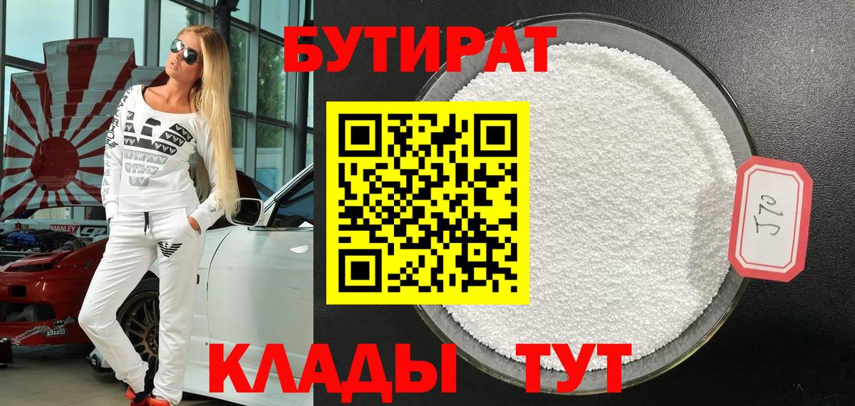 БУТИРАТ BDO Шелехов