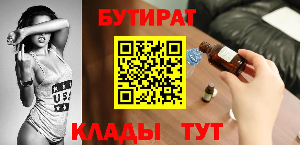 Бутират оксибутират  Бутират  Шелехов  Вход с VPN 
