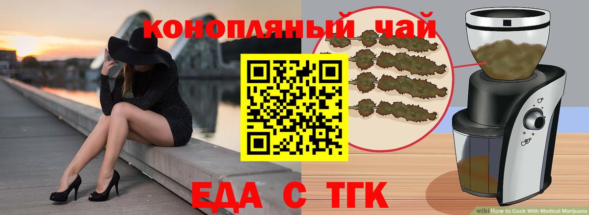 Шелехов  Еда ТГК конопля  Вход с VPN 