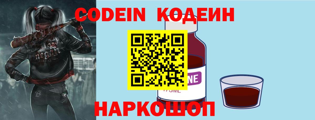 Кодеин напиток Lean (лин) Шелехов