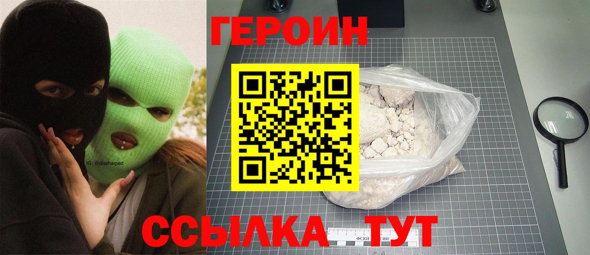 Героин VHQ  Вход с VPN  Шелехов 