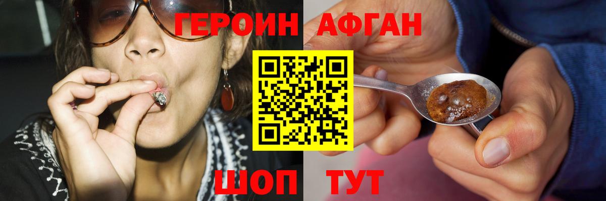 Героин афганец Шелехов