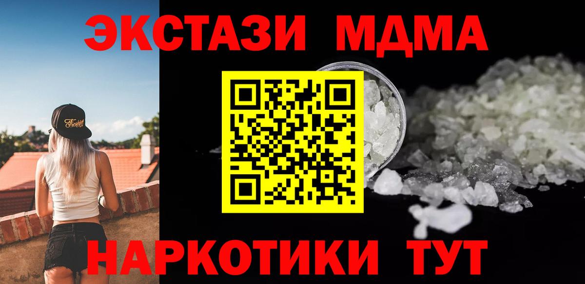 MDMA молли  МДМА кристаллы  Вход с VPN  Шелехов 