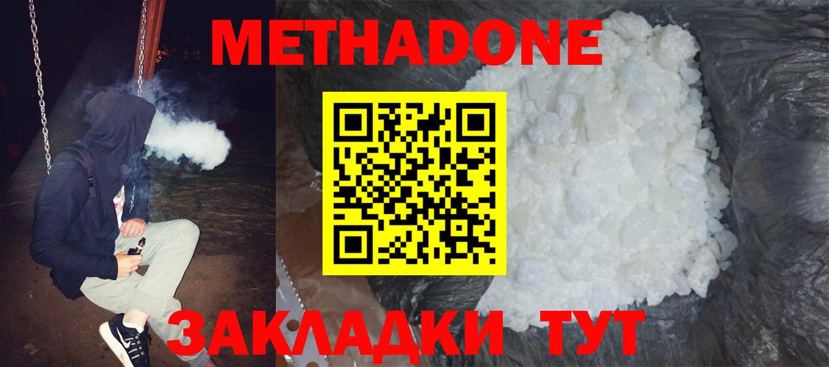Метадон белоснежный  Вход с VPN  Шелехов  МЕТАДОН белоснежный 