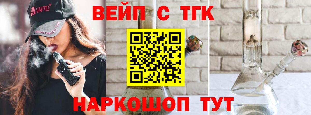 ТГК жижа Шелехов